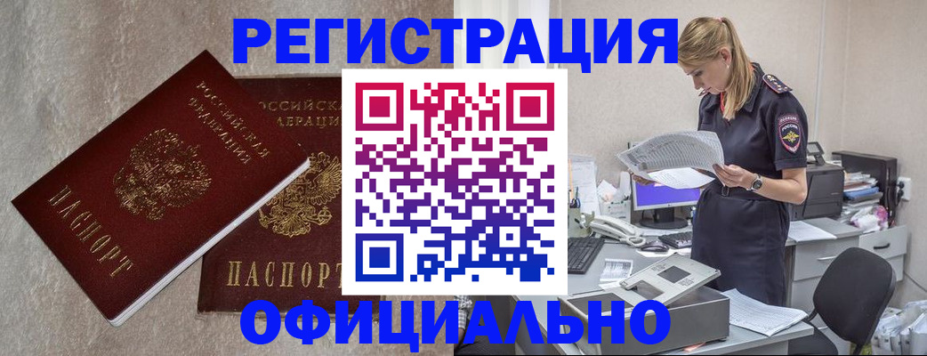 временная регистрация для всех в Нерюнгри