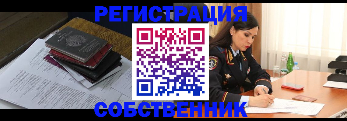 временная регистрация купить в Нерюнгри