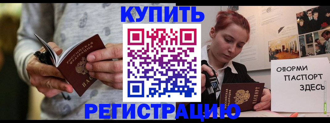 прописка паспорт в Нерюнгри