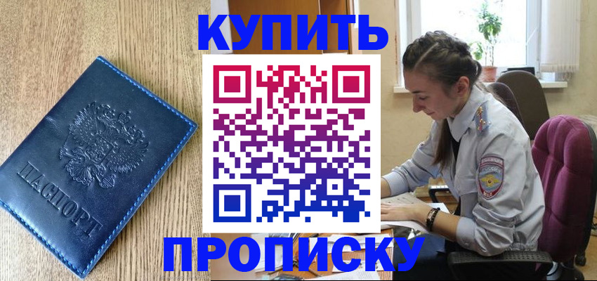 временная регистрация в квартире в Нерюнгри