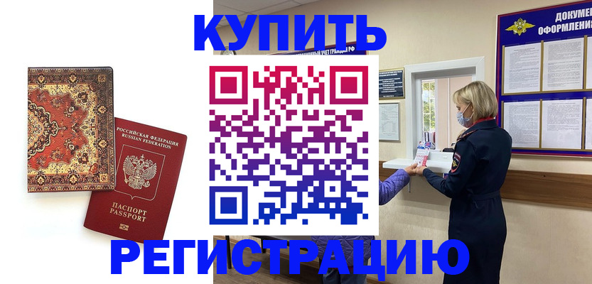 прописка для работы в Нерюнгри