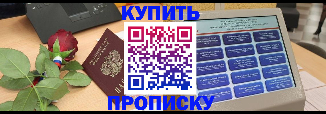 прописка в Нерюнгри
