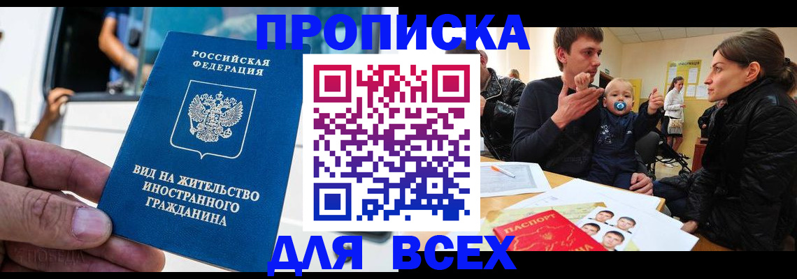 прописка регистрация в Нерюнгри